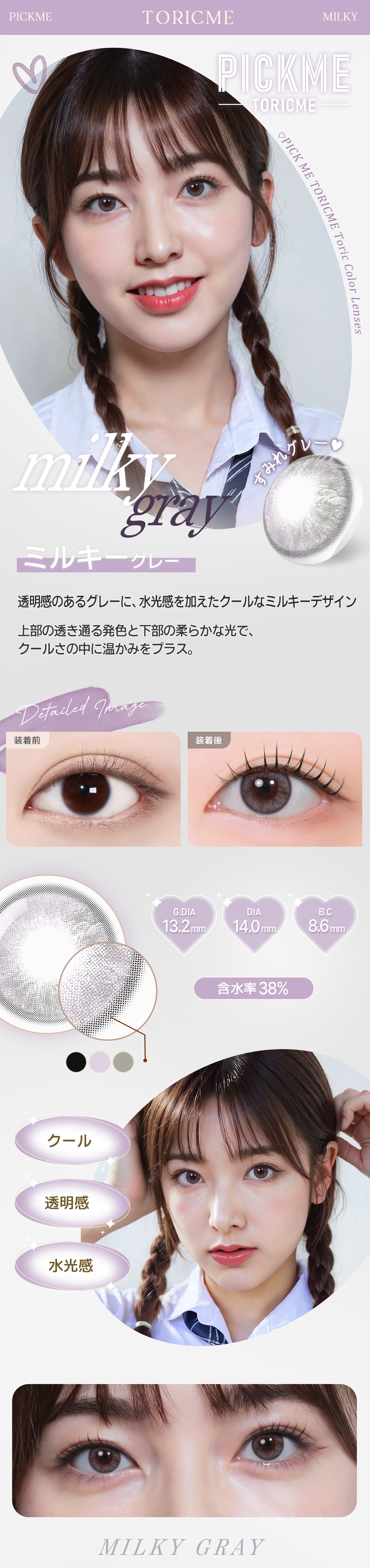 [Toric/Select Period] Toricme・Milky Gray