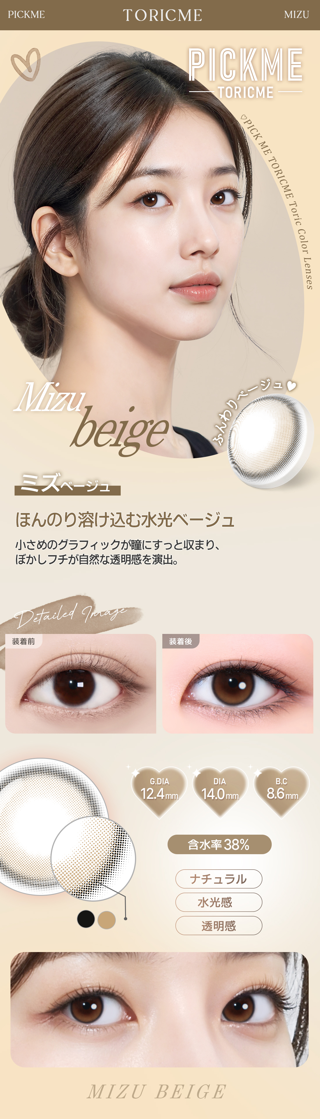 [Toric/Select Period] Toricme・Mizu Beige