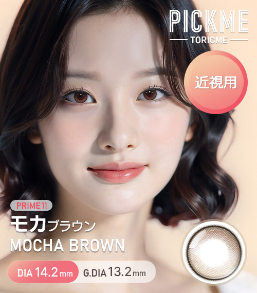[Select Period] Pickme・Prime・Mocha Brown1