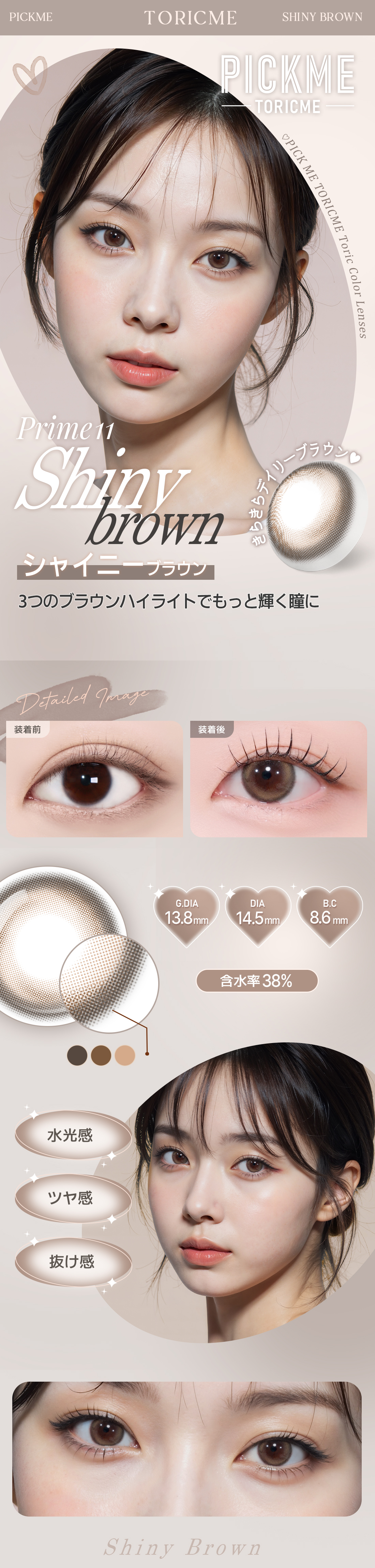 [Select Period] Pickme・Prime Shiny Brown