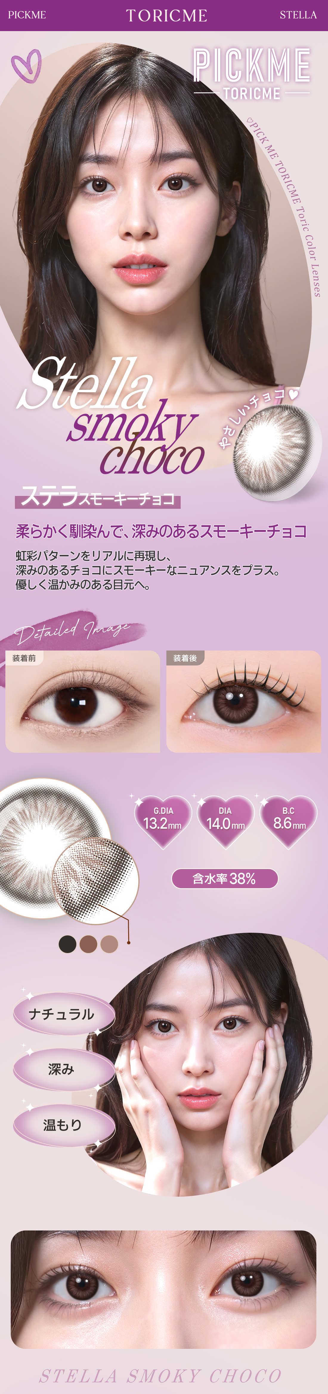 [Select Period] Pickme・Stella Smoky Choco