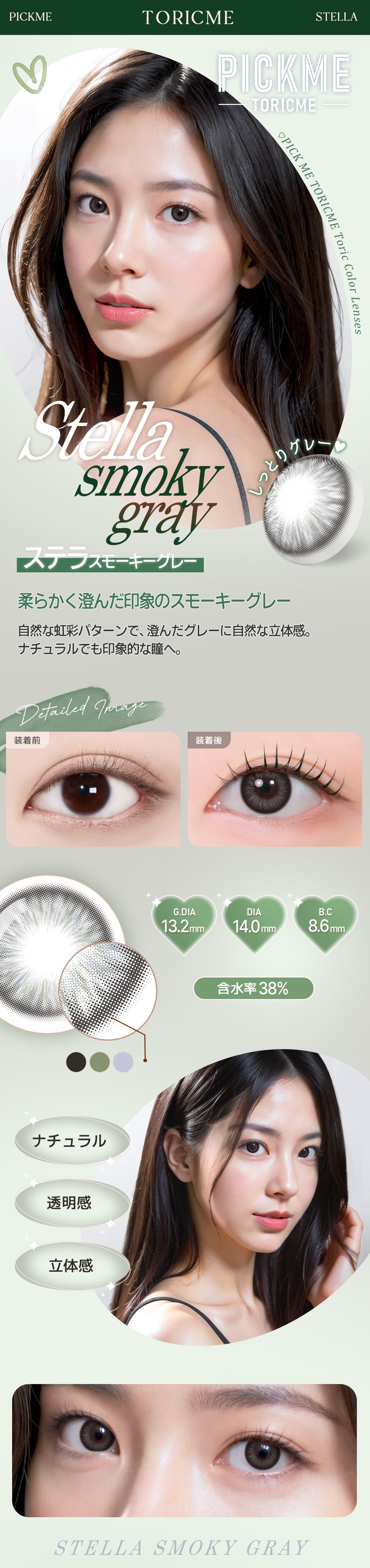 [Toric/Select Period] Toricme・Stella Smoky Gray