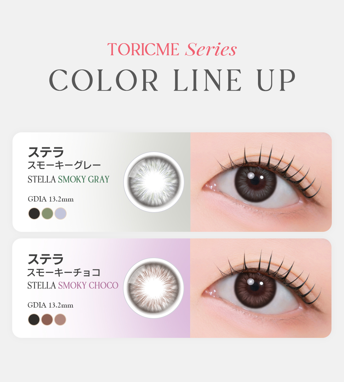 [Toric/Select Period] Toricme・Stella Smoky Gray