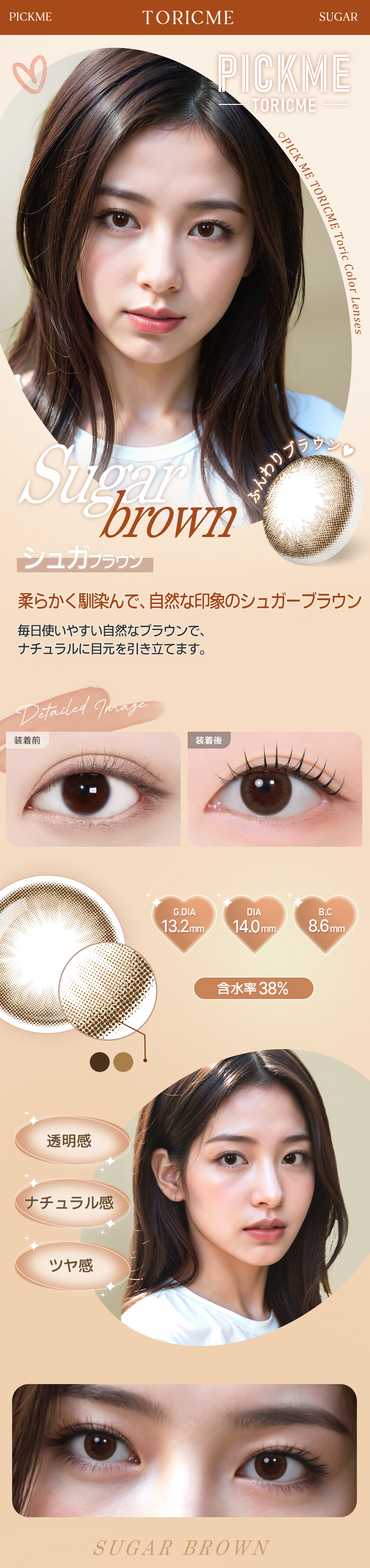 [Select Period] Pickme・Sugar Brown