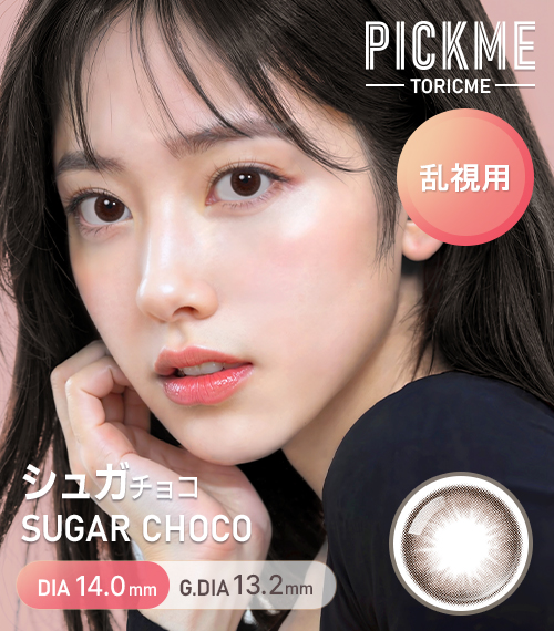 [Toric/Select Period] Toricme・Sugar Choco1