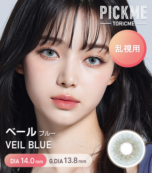 [Toric/Select Period] Toricme・Veil Blue1