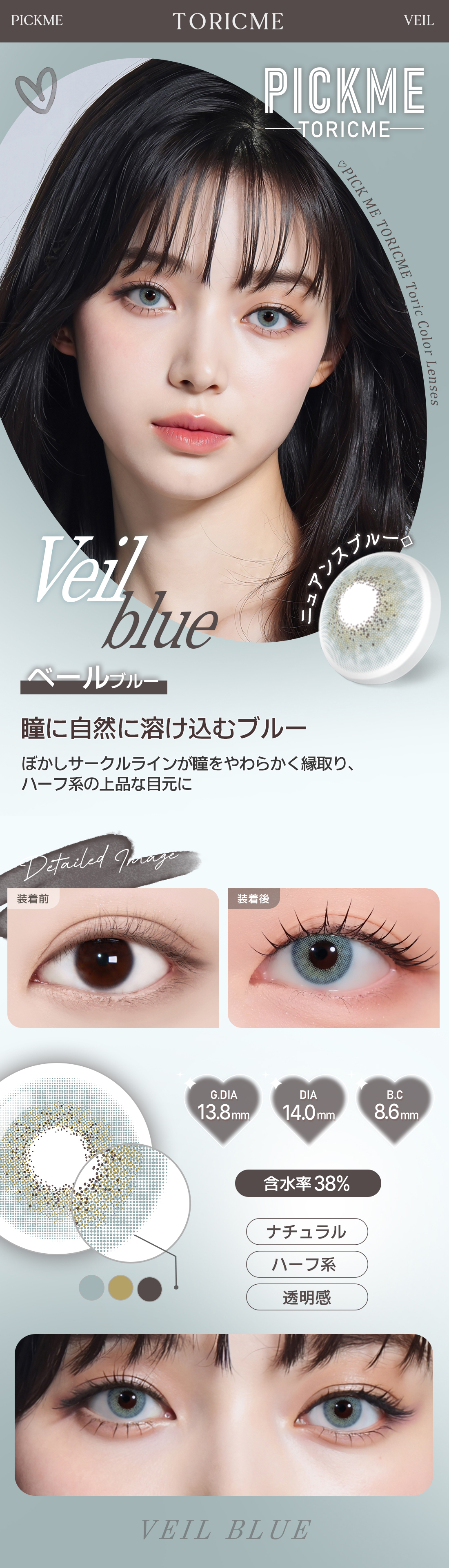 [Toric/Select Period] Toricme・Veil Blue