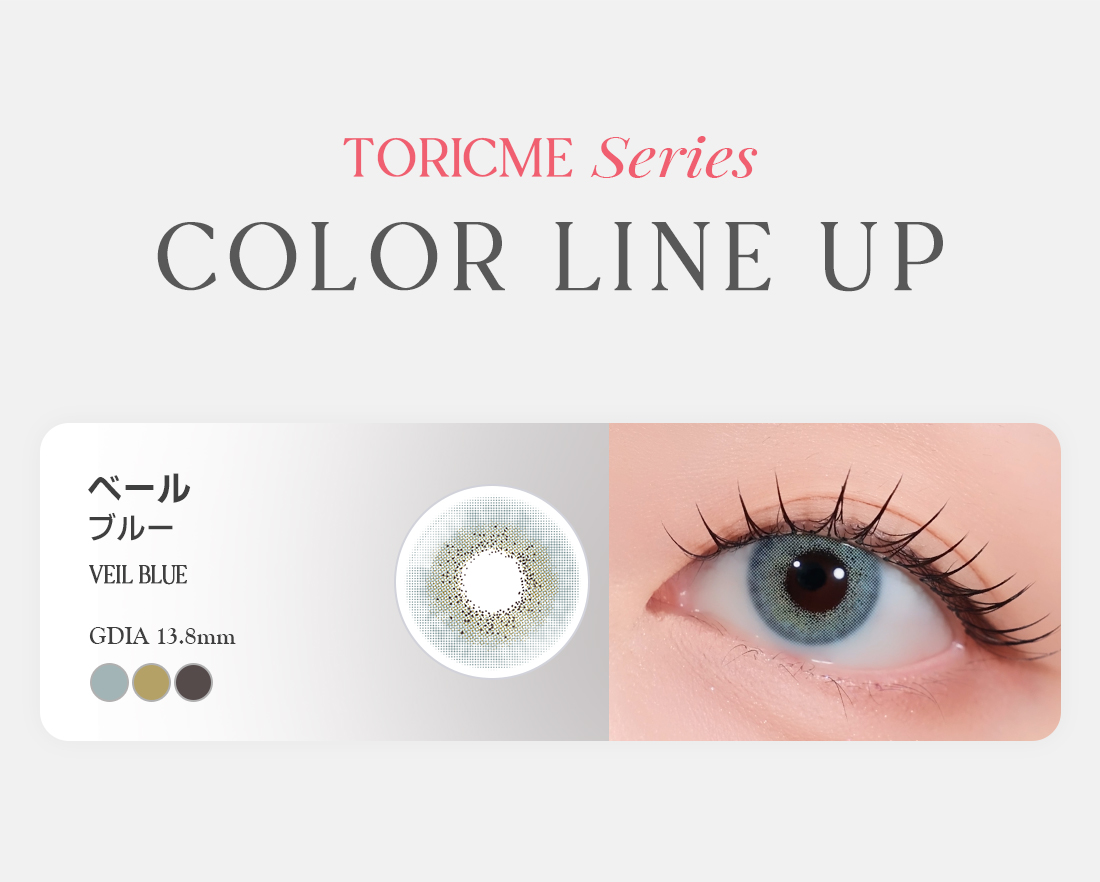 [Toric/Select Period] Toricme・Veil Blue