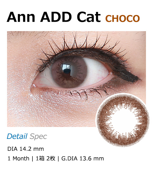 [1-Month] Ann ADD Cat Choco (2pcs)