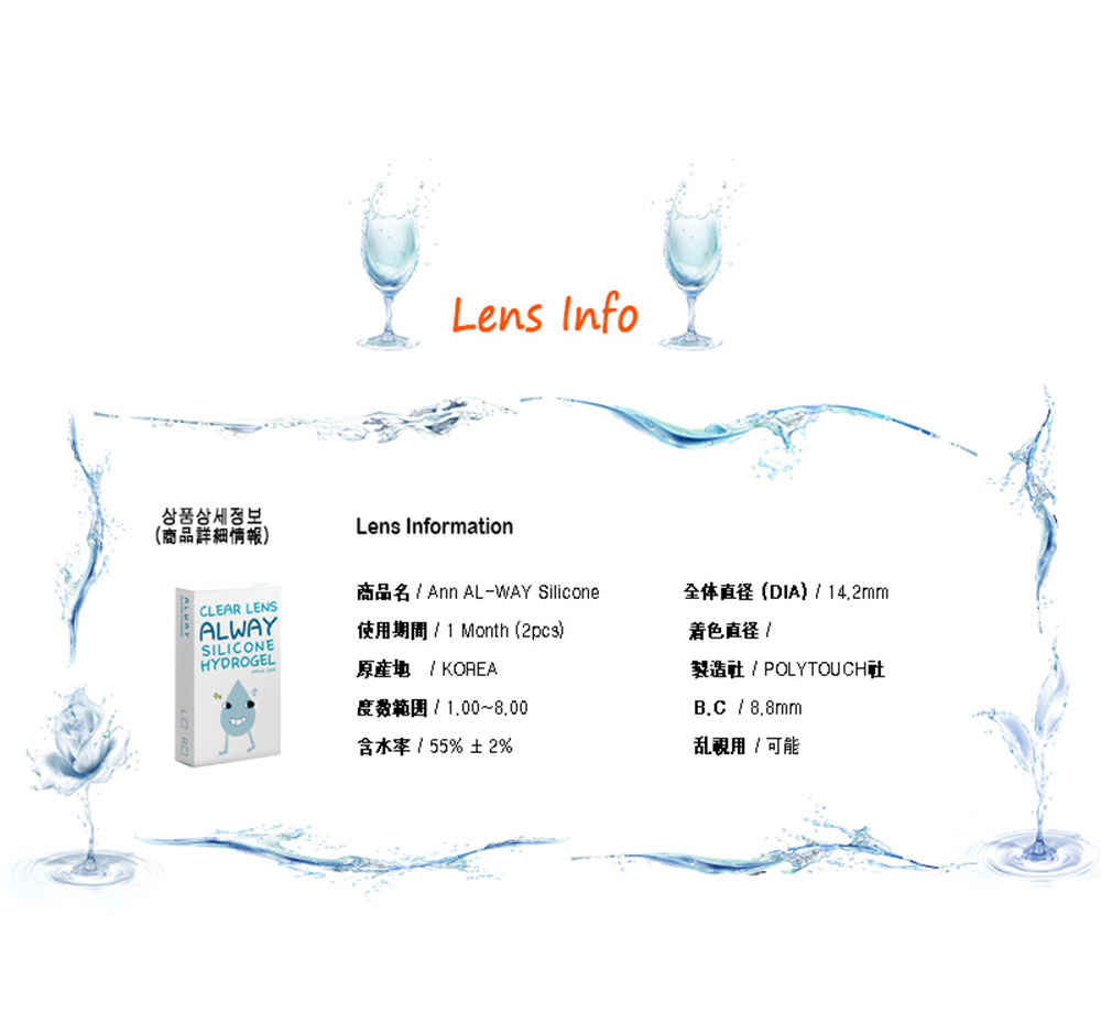 [1-Month] Ann AL-WAY Silicone Clear (2pcs)