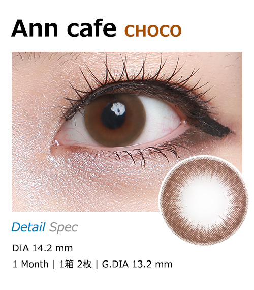 [1-Month] Ann cafe Silicone Choco (2pcs)