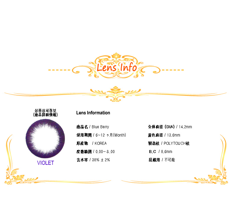[6-Months] Blue Berry Violet (2pcs)