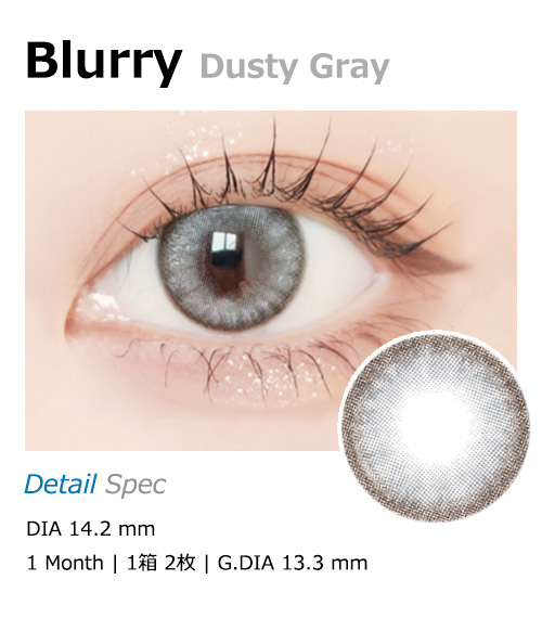 [1-Month] Blurry Dusty Gray (2pcs)