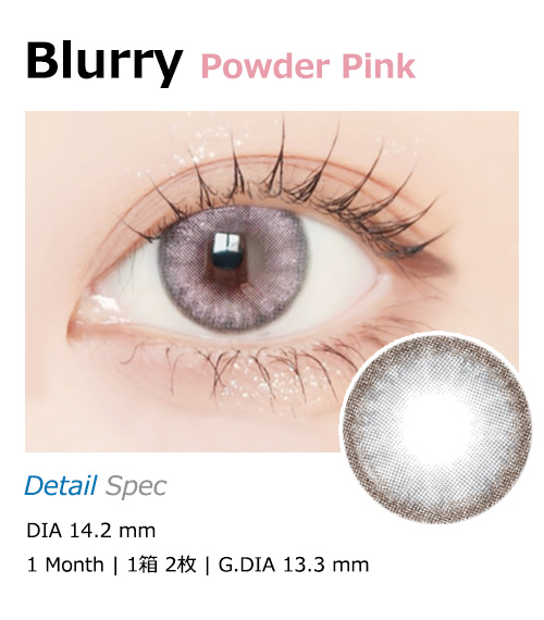 [1-Month] Blurry Powder Pink (2pcs)