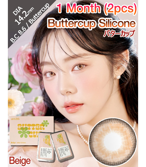 [1-Month] Buttercup Silicone Beige (2pcs)1