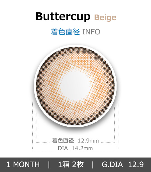 [1-Month] Buttercup Silicone Beige (2pcs)4