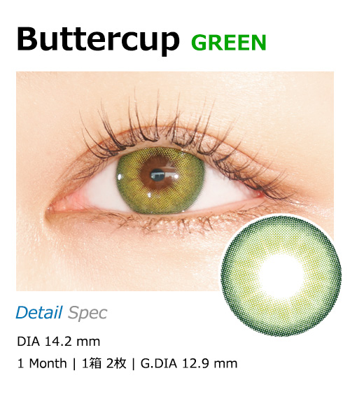 [1-Month] Buttercup Silicone Green (2pcs)