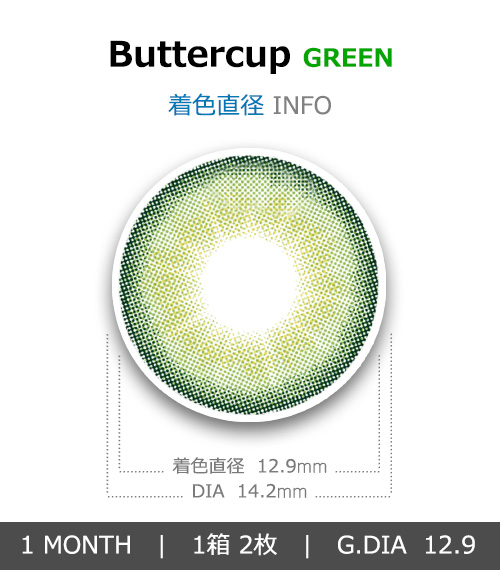 [1-Month] Buttercup Silicone Green (2pcs)4