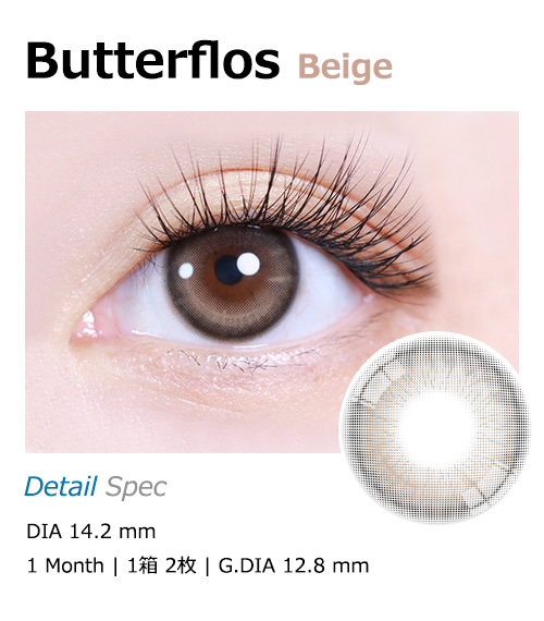 [1-Month] Butterflos Silicone Beige (2pcs)