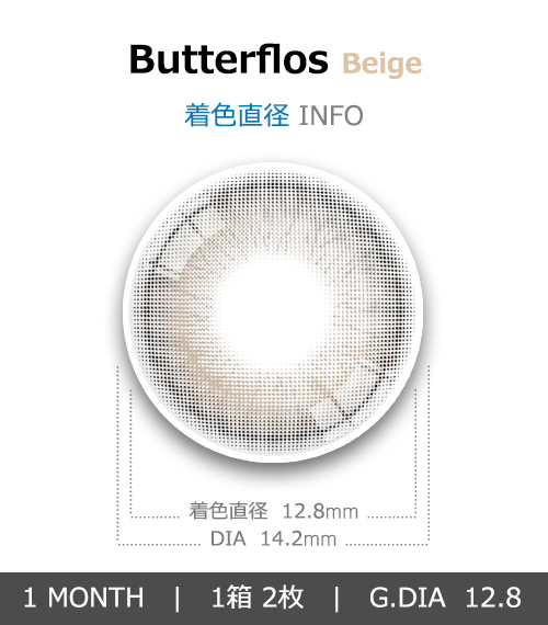 [1-Month] Butterflos Silicone Beige (2pcs)4