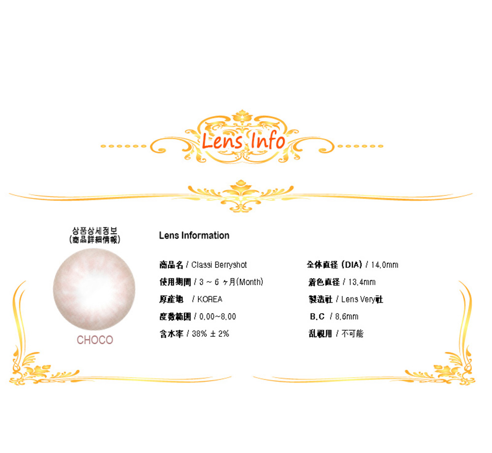 [6-Months] Classi Berryshot Choco (2pcs)