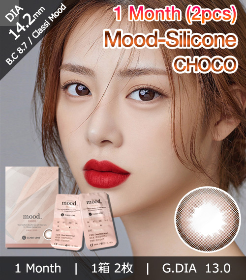 [1-Month] Classi Mood Silicone Choco (2pcs)1