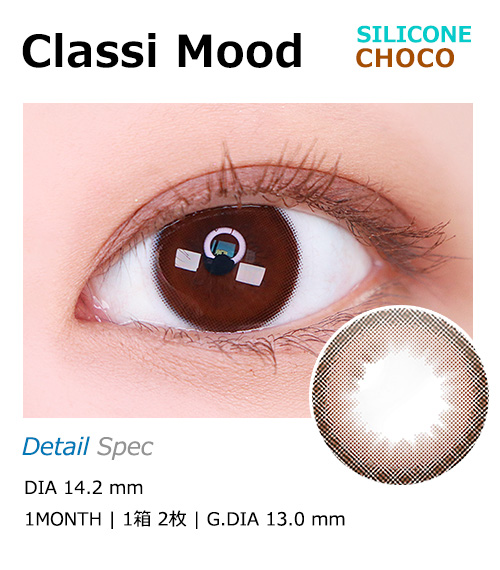 [1-Month] Classi Mood Silicone Choco (2pcs)