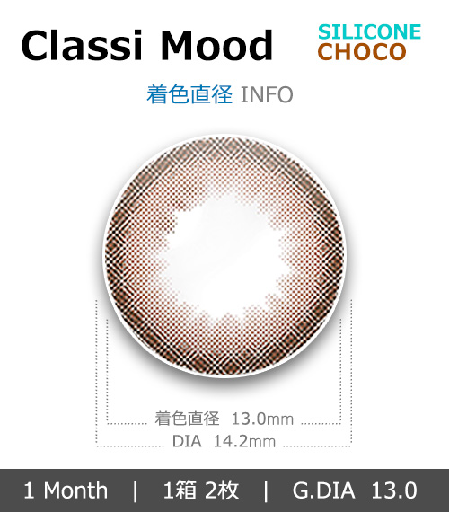 [1-Month] Classi Mood Silicone Choco (2pcs)4