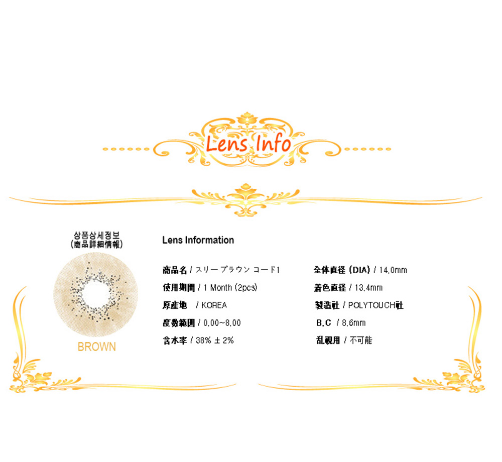 [1-Month] Code-1 Brown (2pcs)