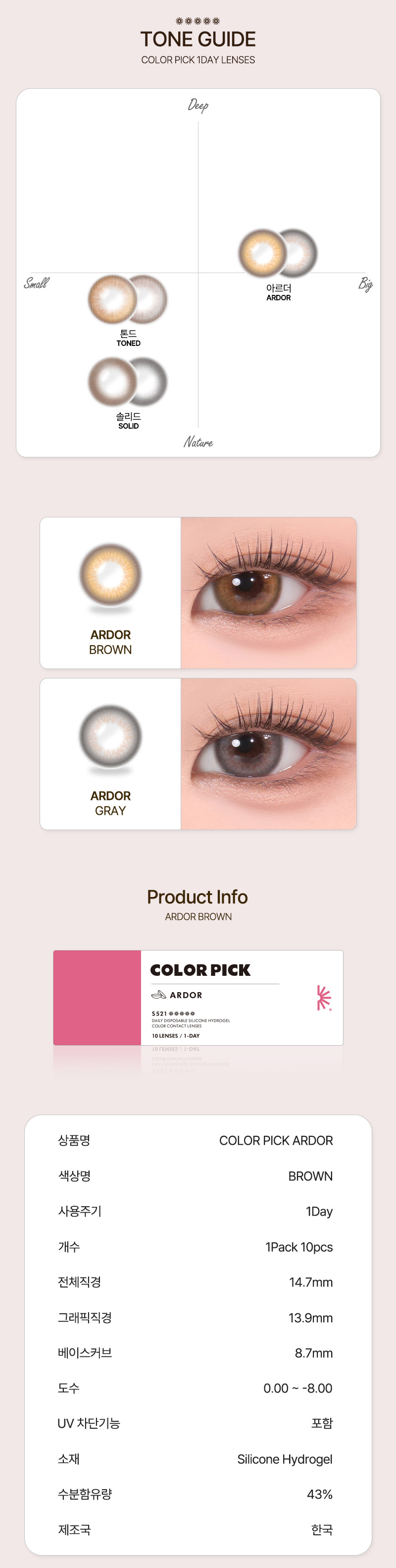 [1-Day] Color Pick Ardor Silicone Brown (10pcs)