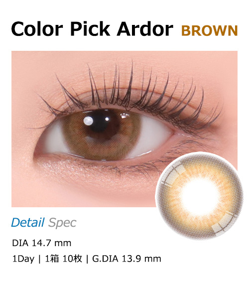 [1-Day] Color Pick Ardor Silicone Brown (10pcs)