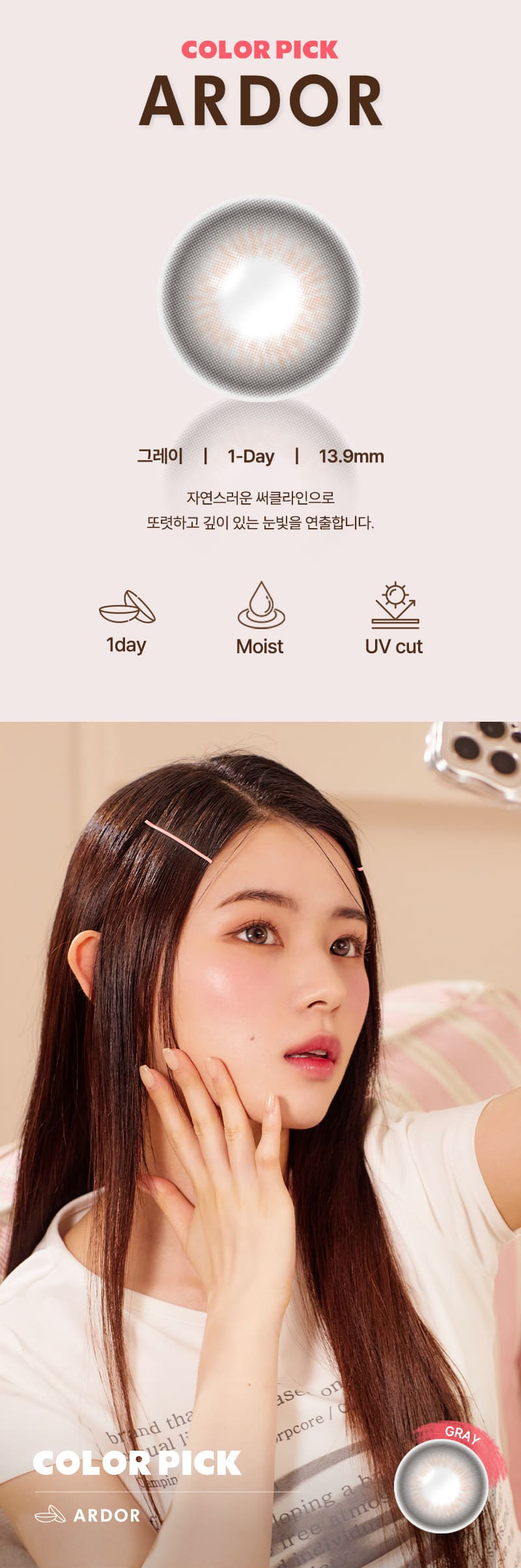 [1-Day] ColorPick Ardor Silicone Gray (10pcs)