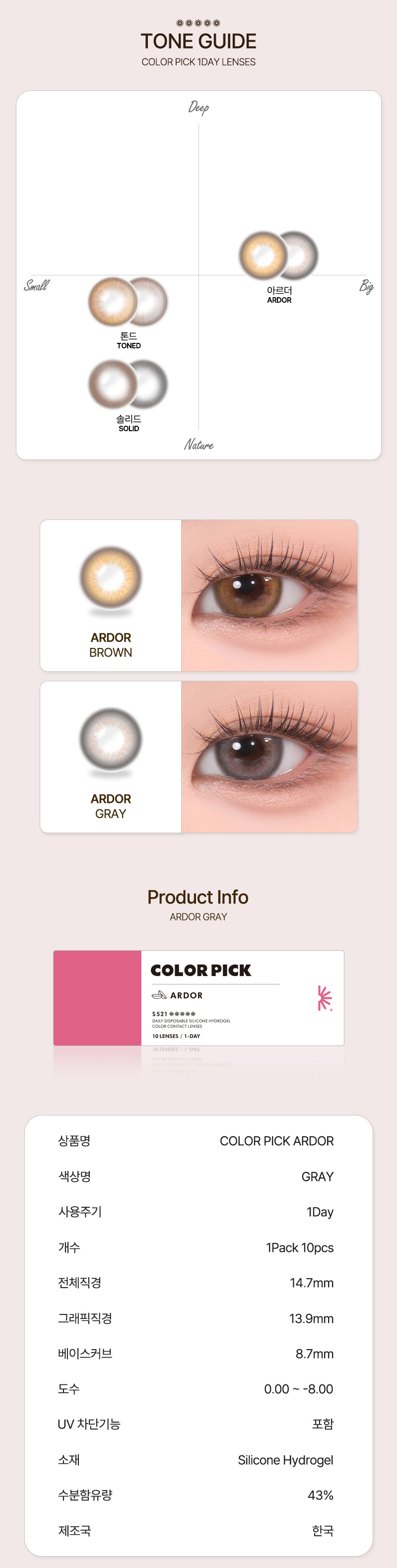 [1-Day] ColorPick Ardor Silicone Gray (10pcs)