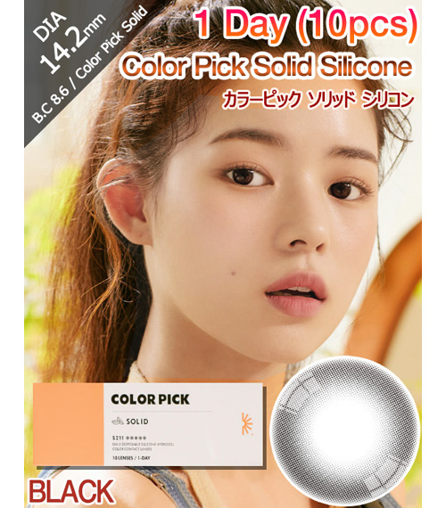 [1-Day] Color Pick Solid Silicone Black (10pcs)1