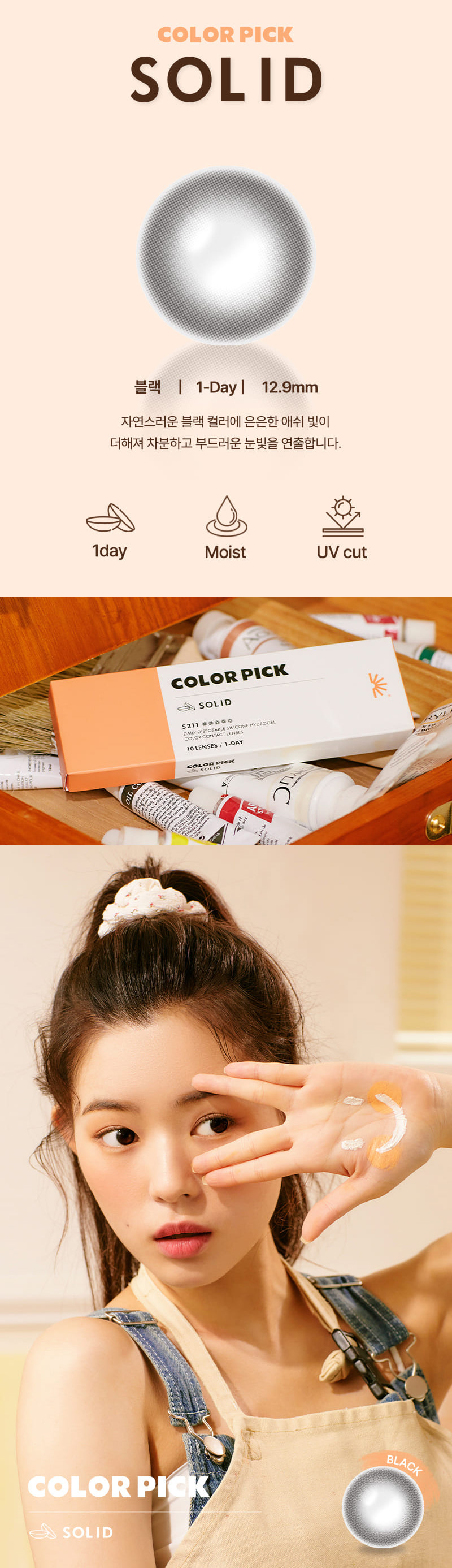[1-Day] Color Pick Solid Silicone Black (10pcs)