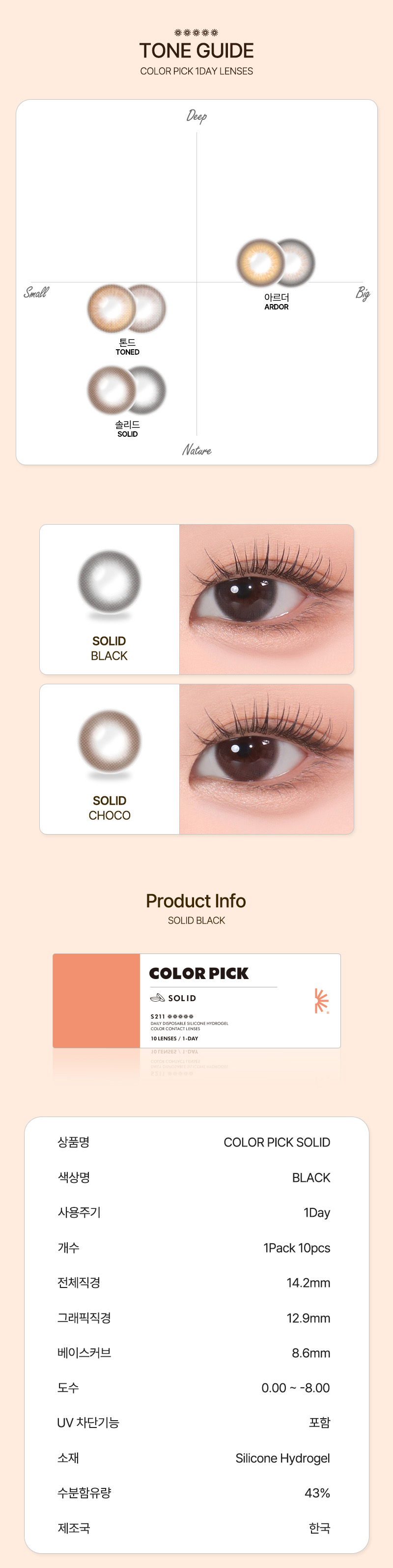 [1-Day] Color Pick Solid Silicone Black (10pcs)