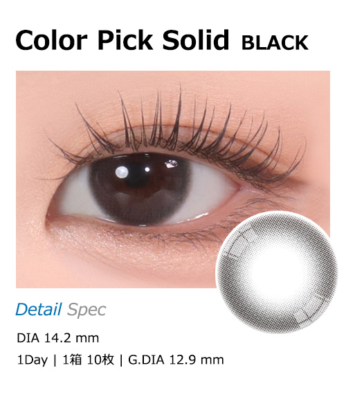 [1-Day] Color Pick Solid Silicone Black (10pcs)