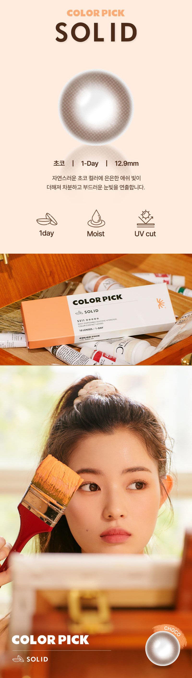[1-Day] Color Pick Solid Silicone Choco (10pcs)