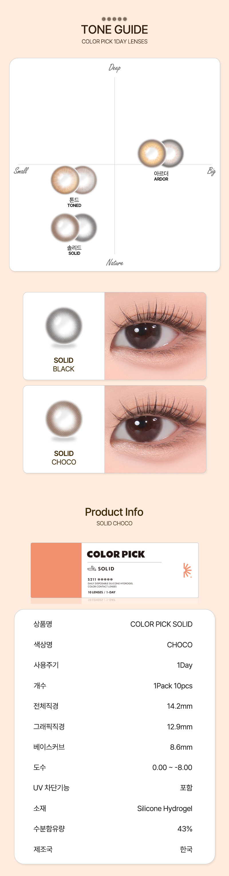 [1-Day] Color Pick Solid Silicone Choco (10pcs)