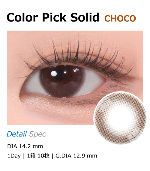 [1-Day] Color Pick Solid Silicone Choco (10pcs)