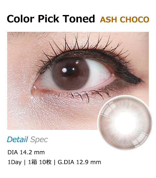 [1-Day] Color Pick Toned Silicone Ash Choco (10pcs)