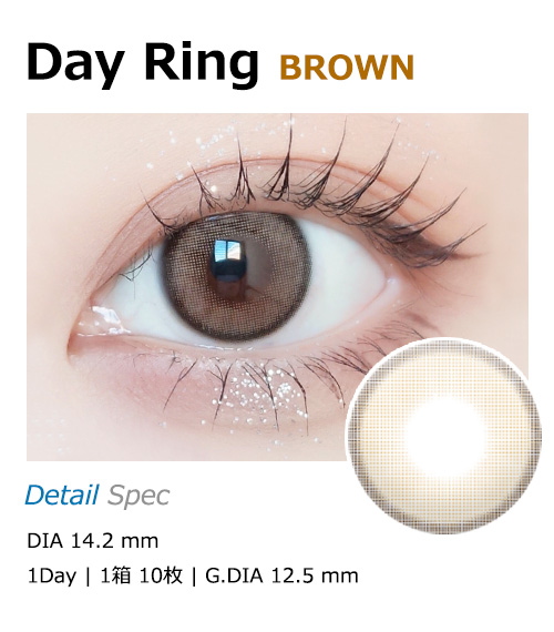 [1-Day] Day Ring Brown (10pcs)
