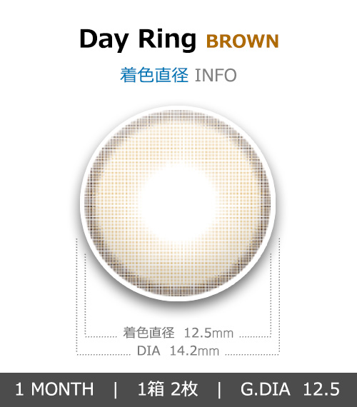 [1-Month] Day Ring Brown (2pcs)4