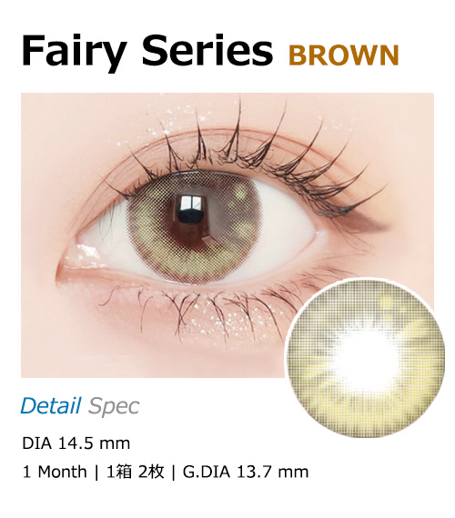 [1-Month] Fairy Series Brown (2pcs)