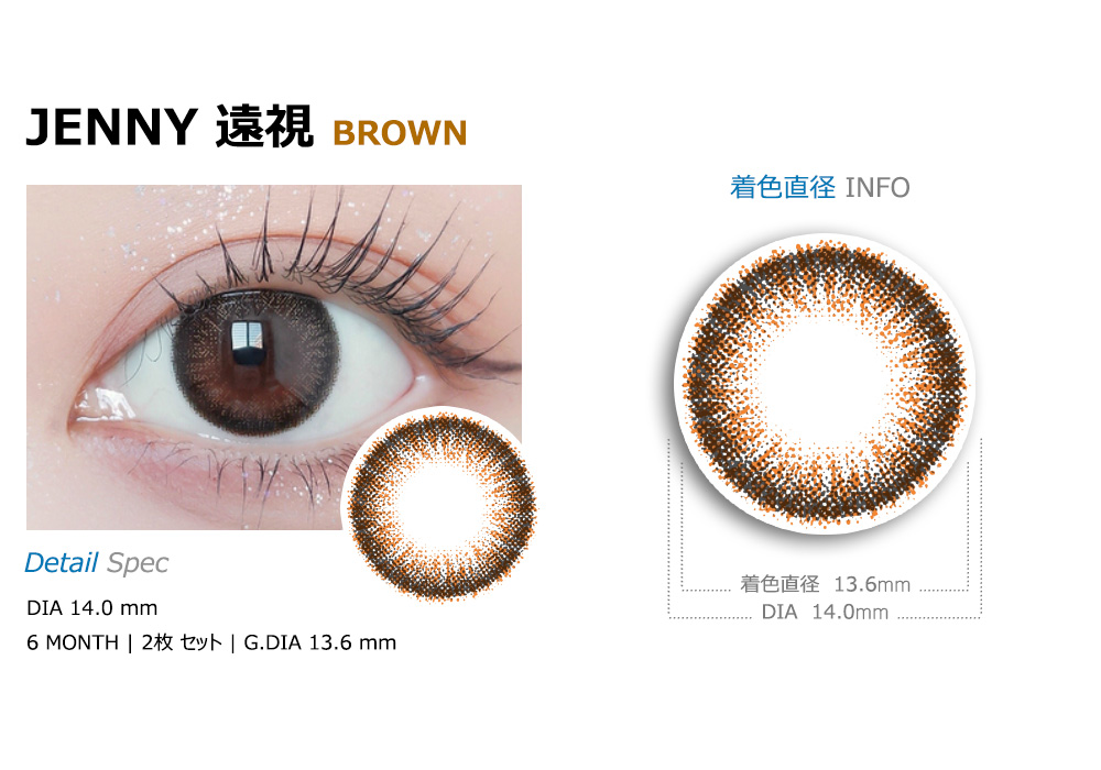 [Hyperopia/6-Month] Magic-eye Jenny Brown (2pcs)
