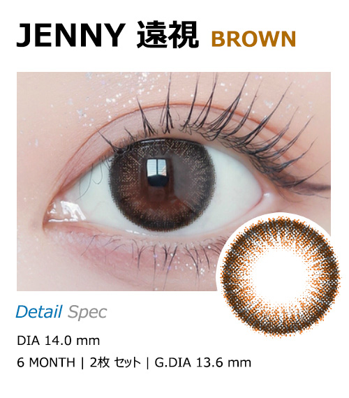 [Hyperopia/6-Month] Magic-eye Jenny Brown (2pcs)