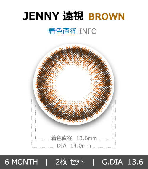 [Hyperopia/6-Month] Magic-eye Jenny Brown (2pcs)4