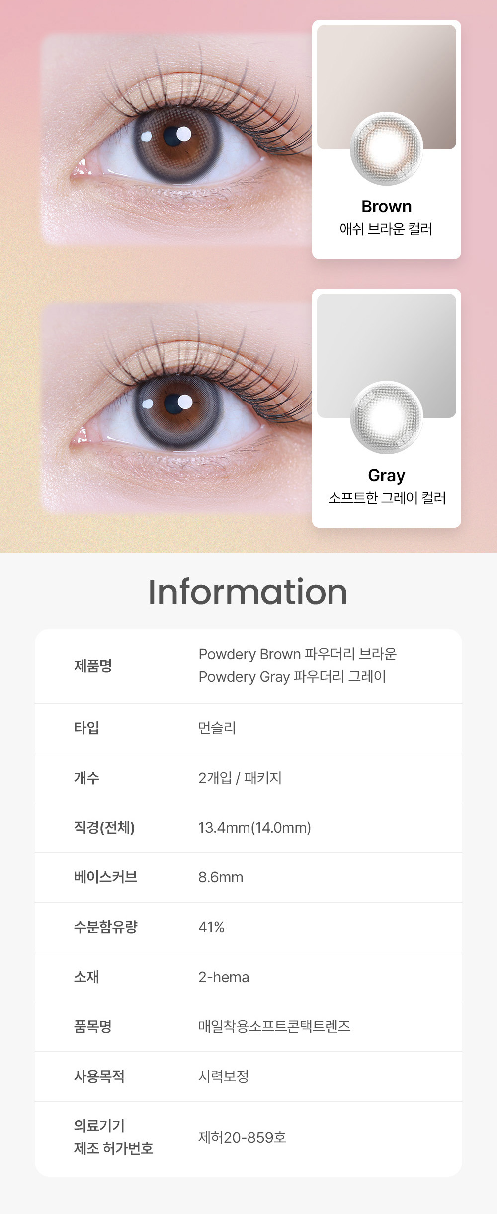 [1-Month] Powdery Brown (2pcs)