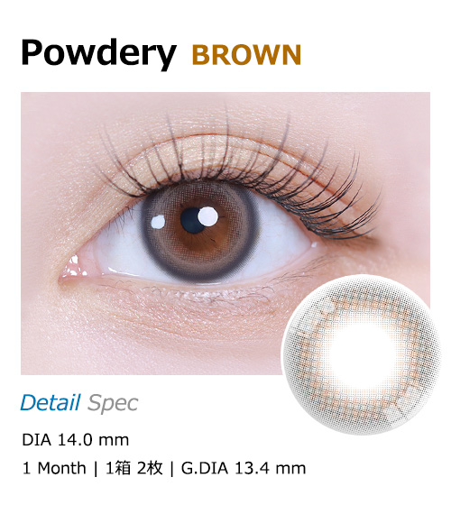 [1-Month] Powdery Brown (2pcs)