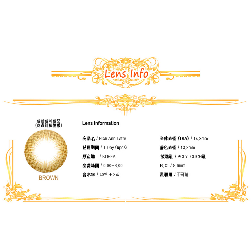 [1-Day] Rich Ann Latte Brown (6pcs)